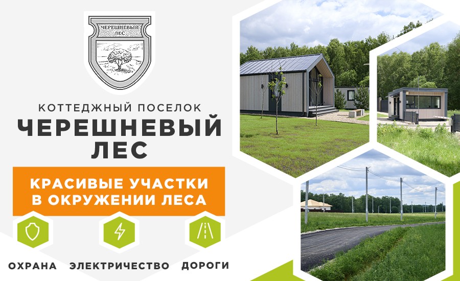 Черешневый лес